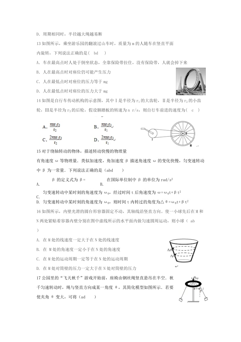 2019-2020年高二物理下学期 圆周运动学业水平考试练习.doc_第3页