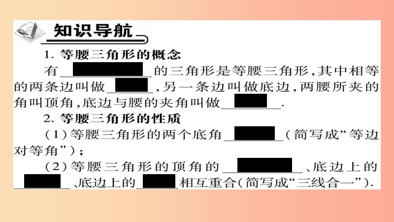 八年级数学上册 第十三章《轴对称》13.3.1 等腰三角形（第1课时）课件 新人教版.ppt_第2页