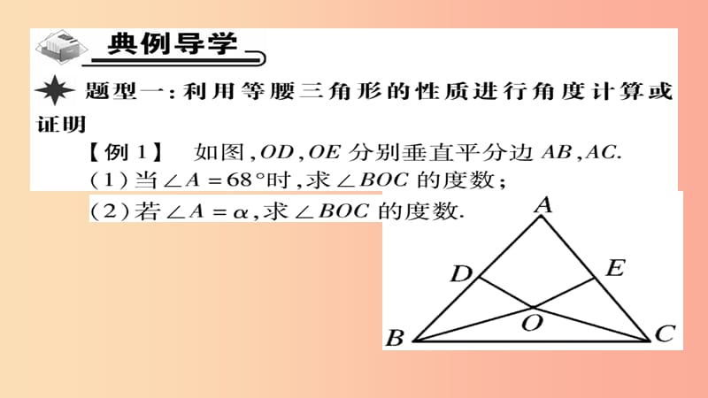 八年级数学上册 第十三章《轴对称》13.3.1 等腰三角形（第1课时）课件 新人教版.ppt_第3页