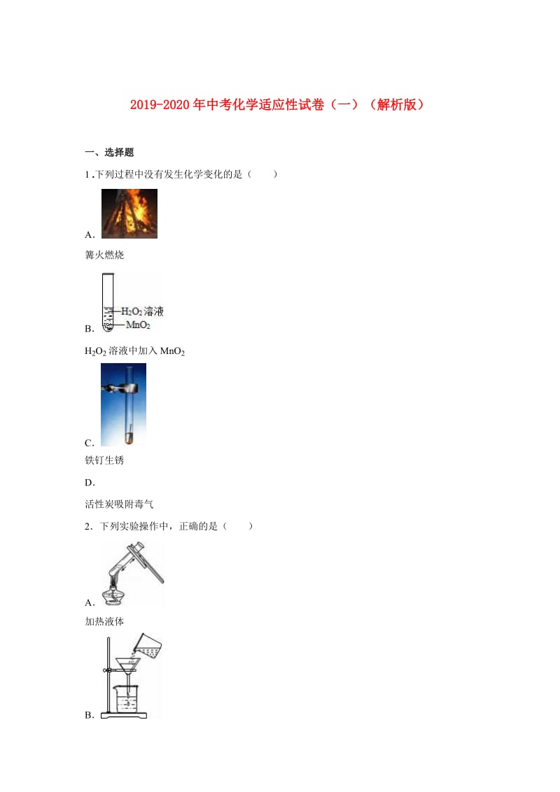 2019-2020年中考化学适应性试卷（一）（解析版）.doc_第1页