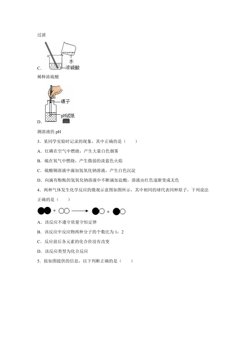 2019-2020年中考化学适应性试卷（一）（解析版）.doc_第2页