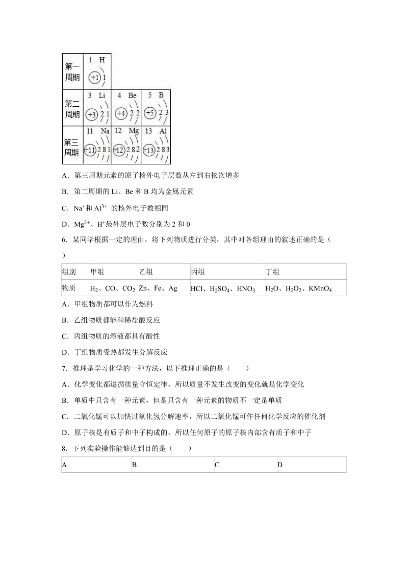 2019-2020年中考化学适应性试卷（一）（解析版）.doc_第3页