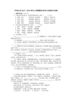 河南省平顶山市2017—2018学年上学期期末考试九年级语文试卷