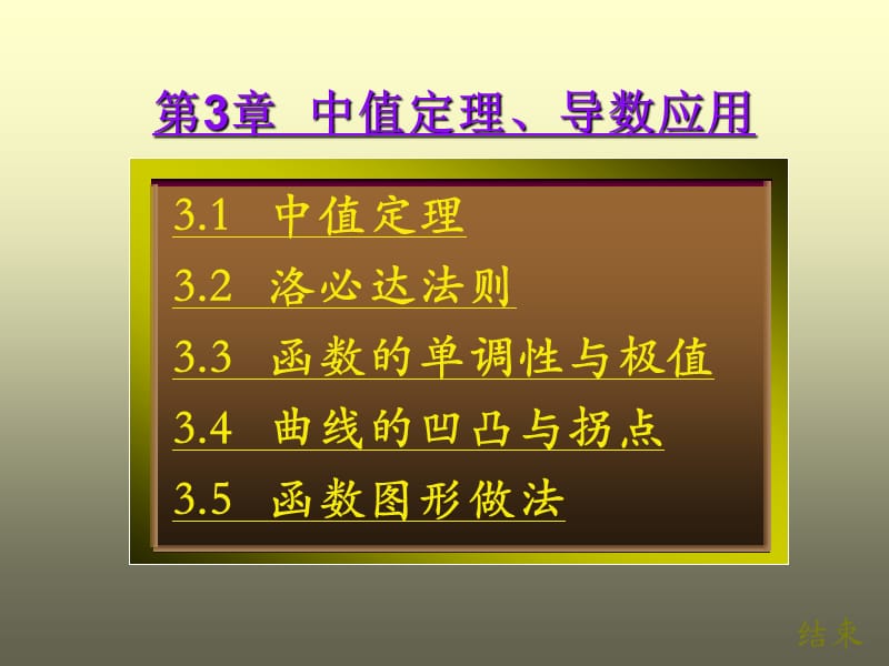 《计算机数学基础》-第3章.ppt_第1页