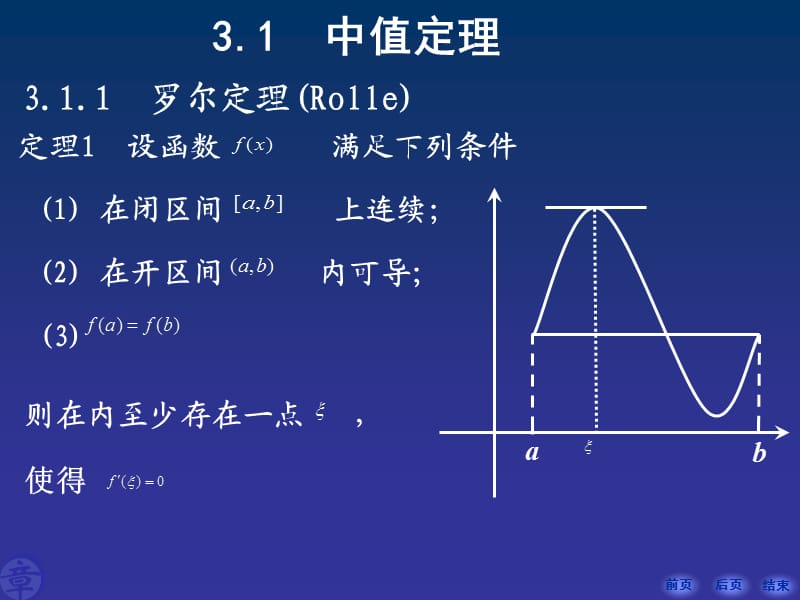 《计算机数学基础》-第3章.ppt_第2页