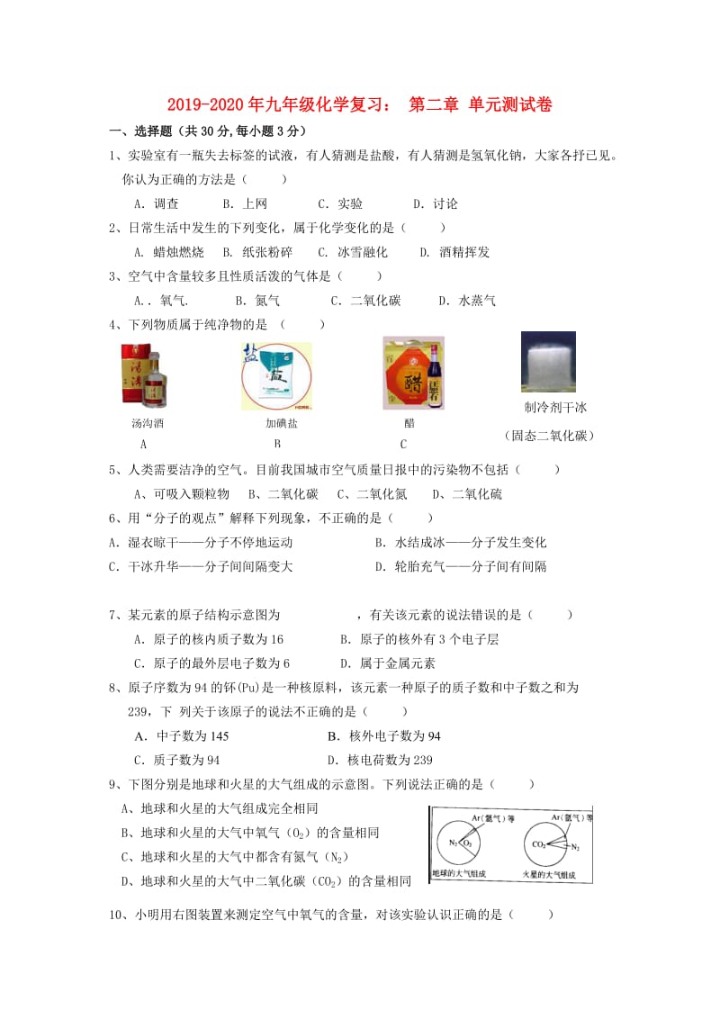 2019-2020年九年级化学复习： 第二章 单元测试卷.doc_第1页