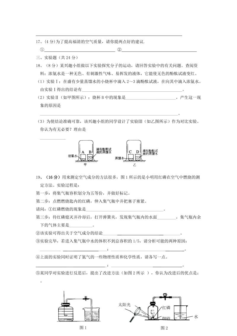 2019-2020年九年级化学复习： 第二章 单元测试卷.doc_第3页