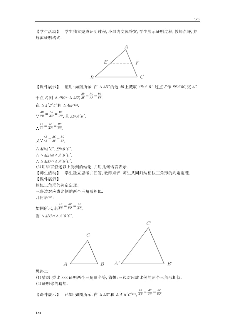 最新1.2怎样判定三角形相似（4）教案课时练_第3页