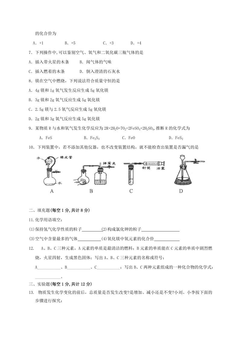 2019-2020年九年级化学上学期第三次月考试题新人教版(I).doc_第2页