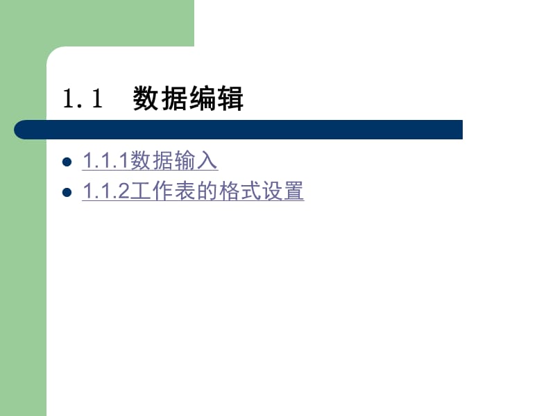 Excel在财会管理中的应用基础.ppt_第3页