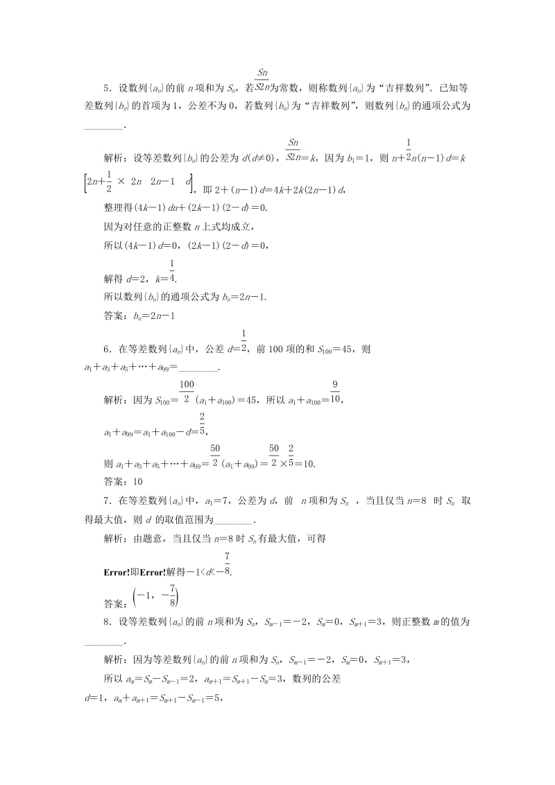 2019-2020年高考数学一轮复习第六章数列课时跟踪检测二十八等差数列文.doc_第3页