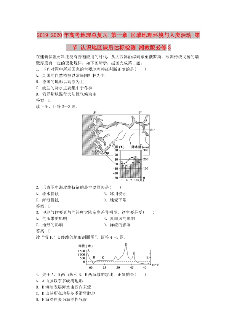 2019-2020年高考地理总复习 第一章 区域地理环境与人类活动 第二节 认识地区课后达标检测 湘教版必修3.doc_第1页