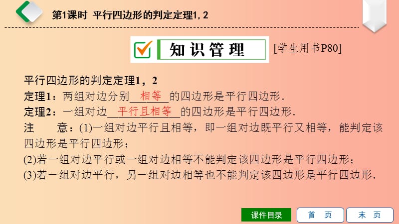 八年级数学下册第18章平行四边形18.2平行四边形的判定第1课时平行四边形的判定定理12课件新版华东师大版.ppt_第3页