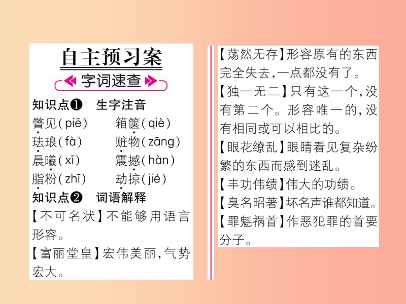 2019年九年级语文上册第二单元7就英法联军远征中国致巴特勒上尉的信作业课件新人教版.ppt_第2页