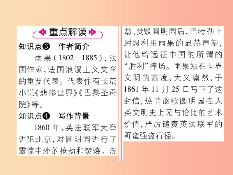 2019年九年级语文上册第二单元7就英法联军远征中国致巴特勒上尉的信作业课件新人教版.ppt_第3页