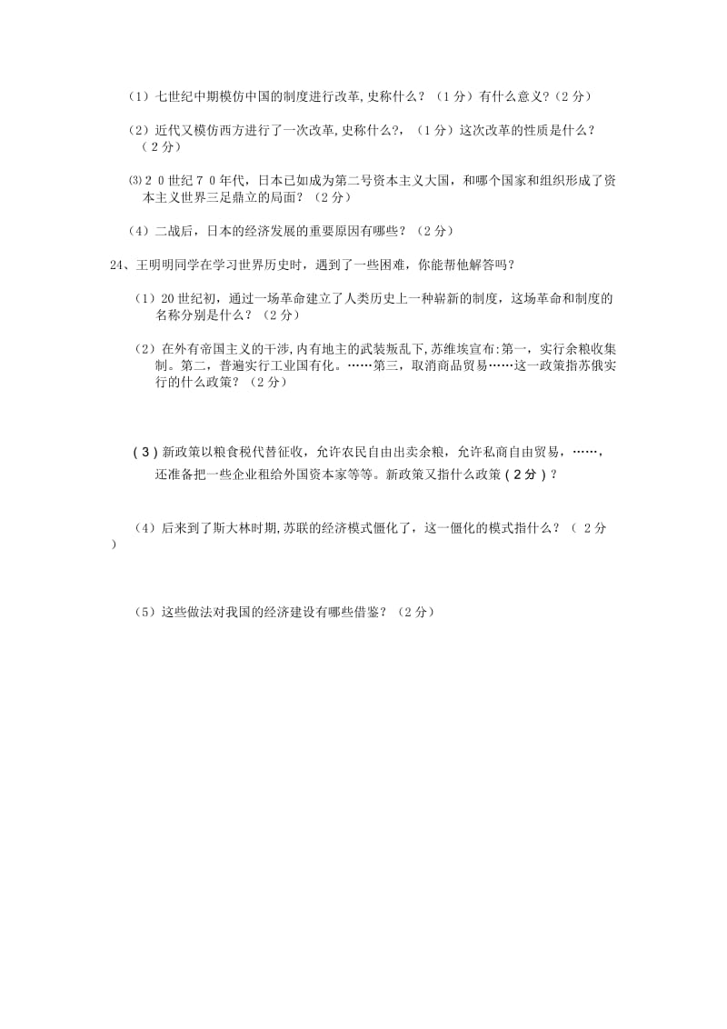 2019-2020年九年级上学期期末考试历史试卷(V).doc_第2页