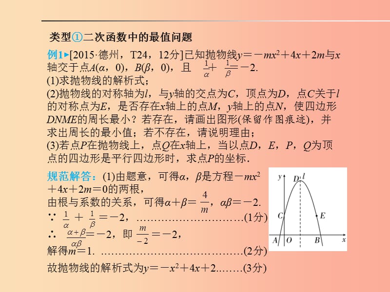 山东省2019年中考数学 题型专题复习 题型6 二次函数综合题课件.ppt_第2页