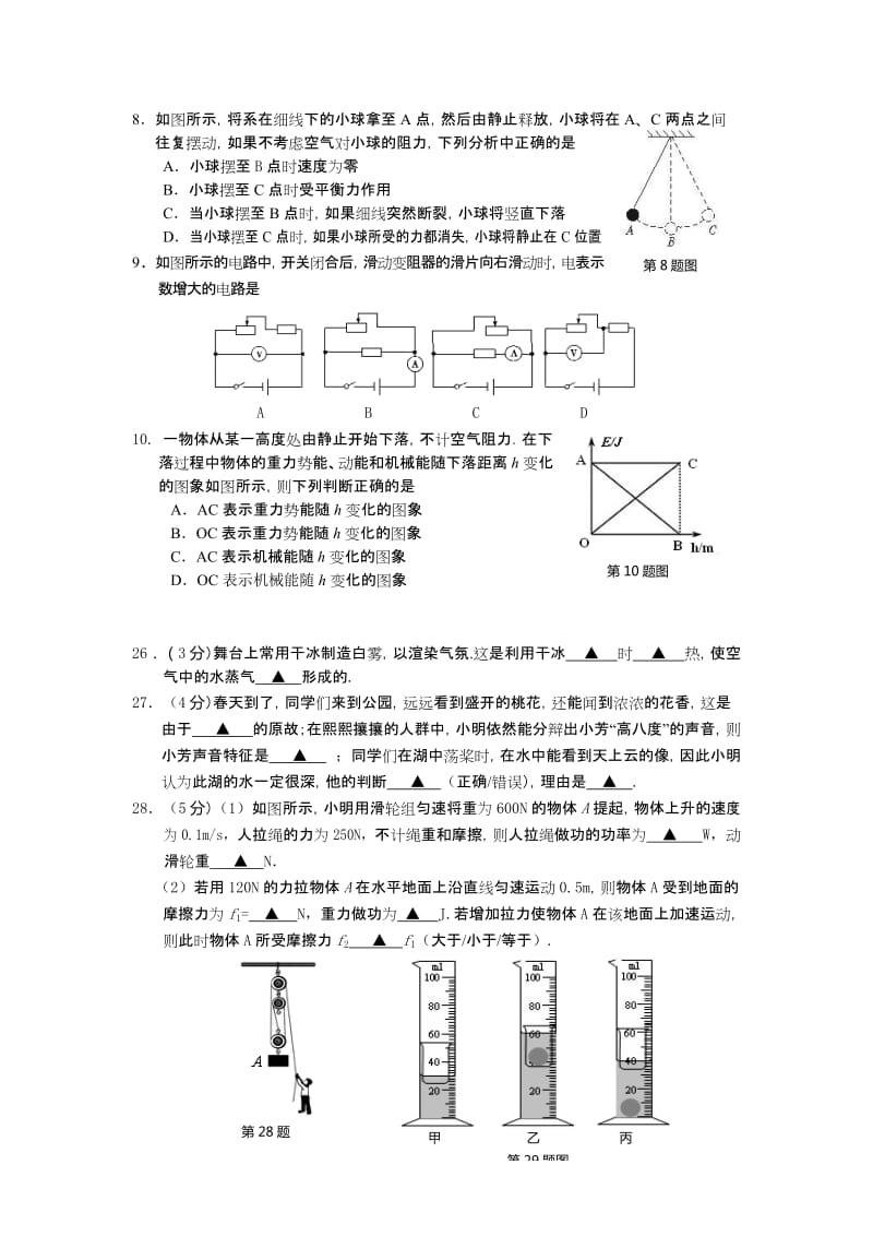 2019-2020年中考网上阅卷适应性训练物理试卷无答案.doc_第2页