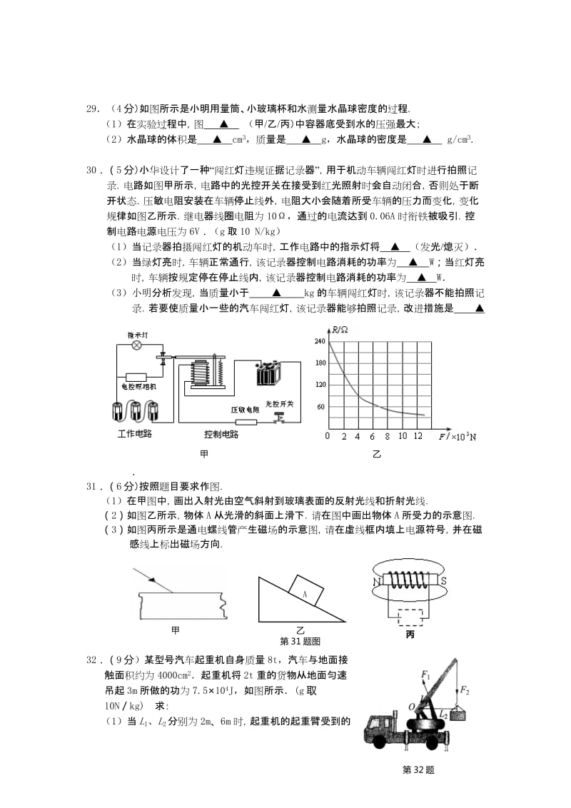 2019-2020年中考网上阅卷适应性训练物理试卷无答案.doc_第3页