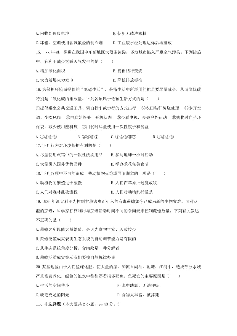 2019-2020年七年级生物下册（人教版）第四单元 第七章《人类活动对生物圈的影响 》检测题.doc_第3页