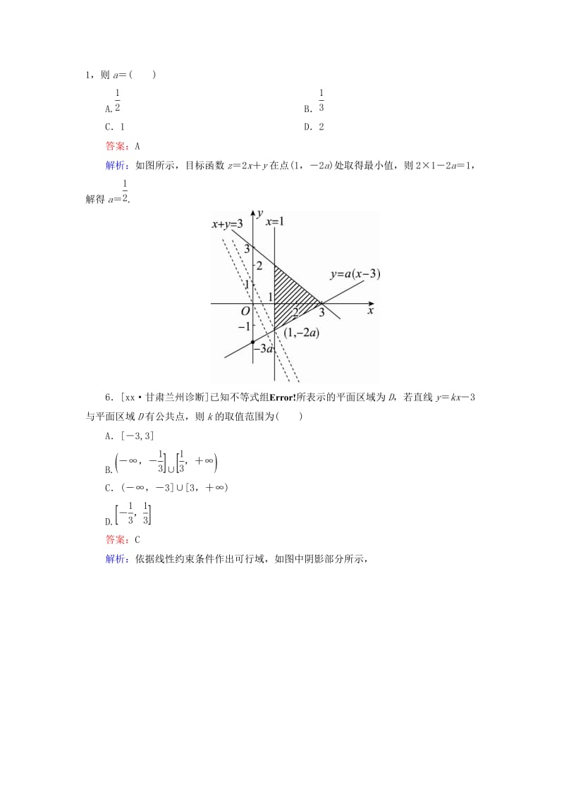 2019-2020年高考数学一轮复习第七章不等式课时跟踪检测37理新人教A版.doc_第3页