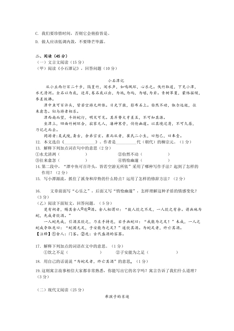 2019-2020年七年级上学期期中考试语文试题(VIII).doc_第2页