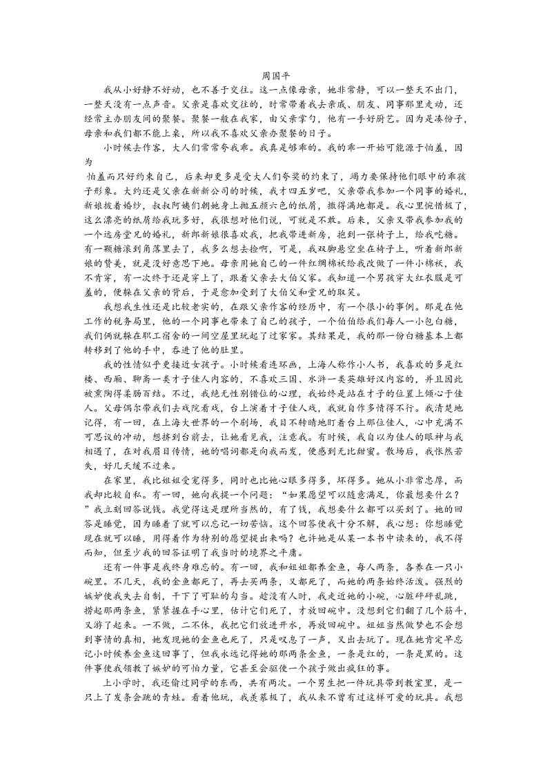 2019-2020年七年级上学期期中考试语文试题(VIII).doc_第3页