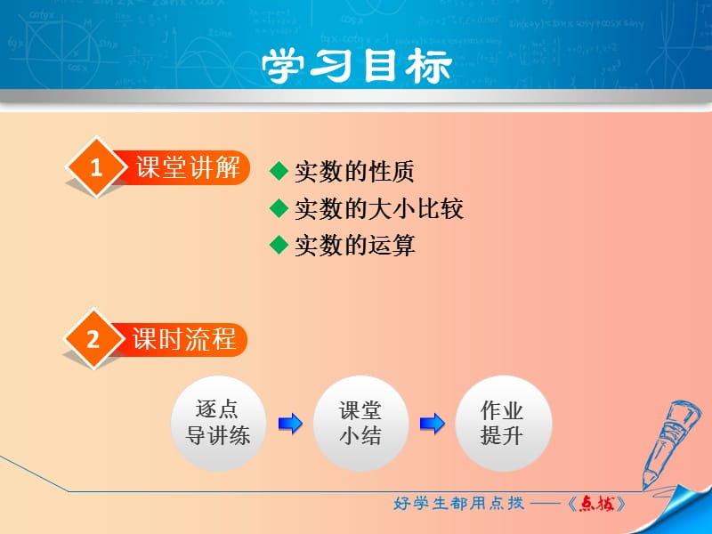 八年级数学上册 2.6 实数 2.6.2 实数的性质习题课件 （新版）北师大版.ppt_第2页