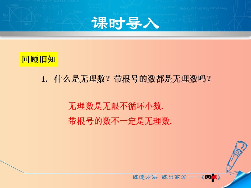 八年级数学上册 2.6 实数 2.6.2 实数的性质习题课件 （新版）北师大版.ppt_第3页