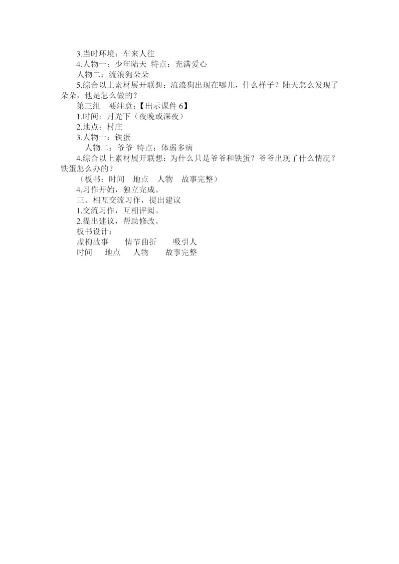 六年级上册语文教案习作4：《笔尖流出的故事》部编版_第2页