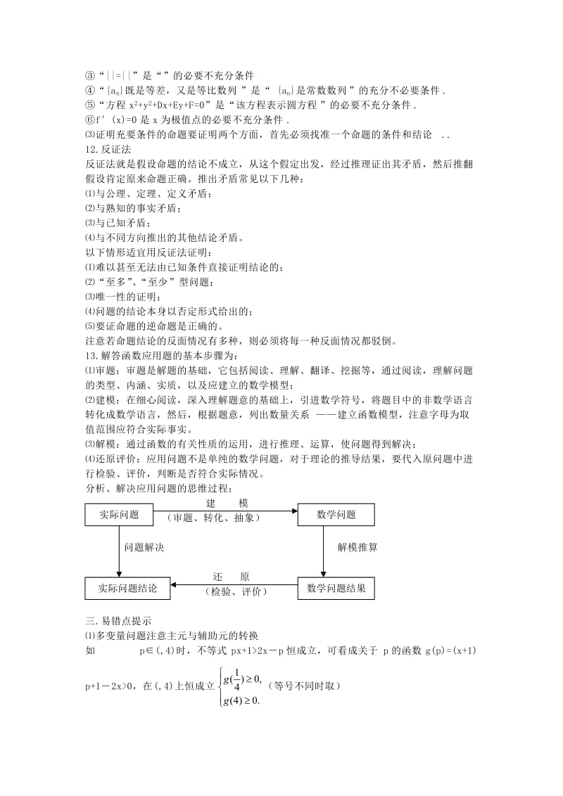 2019-2020年高考数学 高频考点、提分密码 第一部分 函数 新人教版.doc_第3页