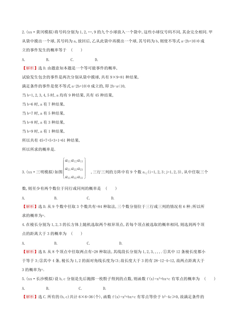 2019-2020年高考数学一轮复习第十章计数原理概率随机变量10.5古典概型课时提升作业理.doc_第2页