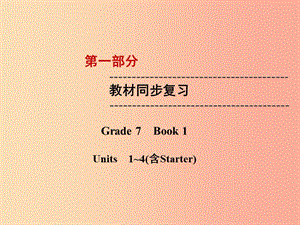 云南省2019中考英語復習 第1部分 教材同步復習 Grade 7 Book 1 Units 1-4課件.ppt