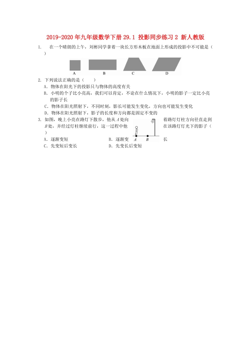 2019-2020年九年级数学下册29.1 投影同步练习2 新人教版.doc_第1页