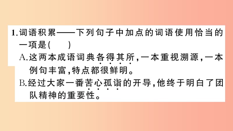 2019年七年级语文上册 期末专题复习二 词语的理解与运用课件 新人教版.ppt_第2页