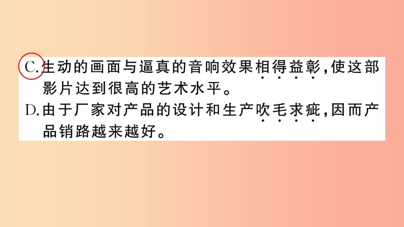 2019年七年级语文上册 期末专题复习二 词语的理解与运用课件 新人教版.ppt_第3页