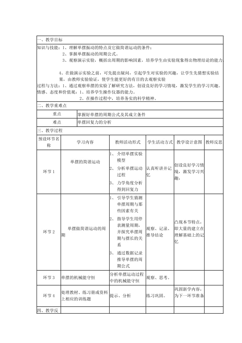 2019-2020年高二物理《单摆》教学设计.doc_第2页