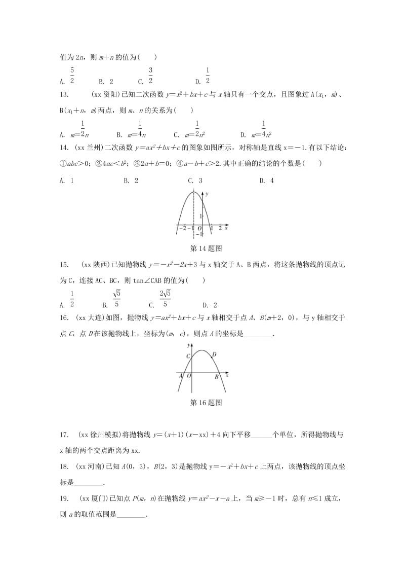 2019-2020年中考数学第一部分考点研究复习第三章函数第14课时二次函数的图象及性质练习含解析.doc_第3页