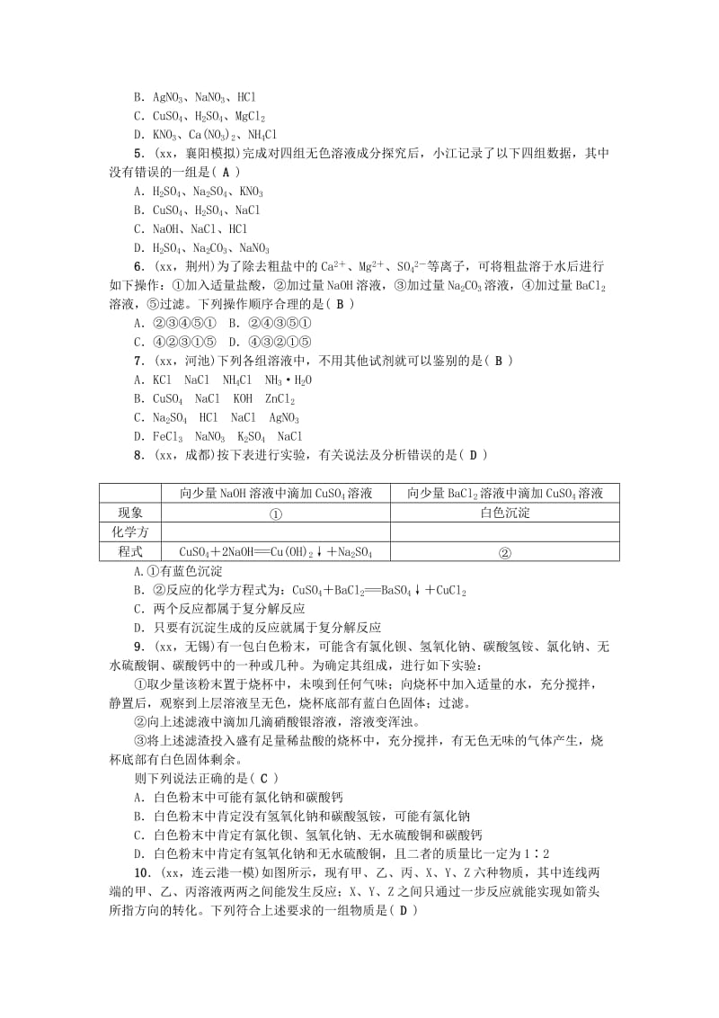 2019-2020年中考化学第二轮知识点复习-生活中的盐.doc_第3页