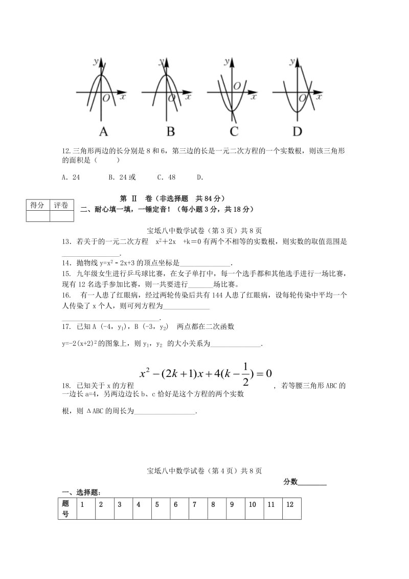 2019-2020年九年级数学上学期第一次月考试题 新人教版(I).doc_第2页