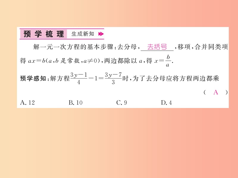 七年级数学上册第3章一元一次方程3.3一元一次方程的解法第3课时用去分母的方法解一元一次方程作业.ppt_第2页