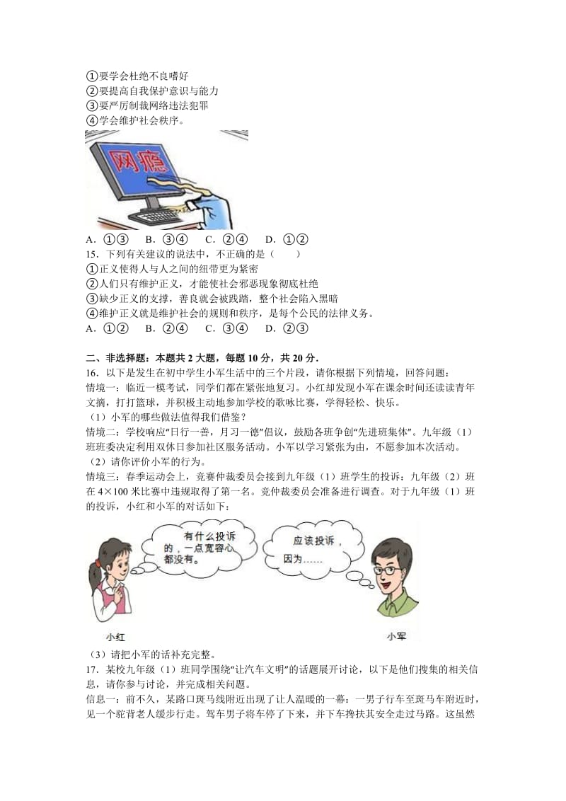 2019-2020年九年级下学期月考政治试卷（3月份）(I).doc_第3页