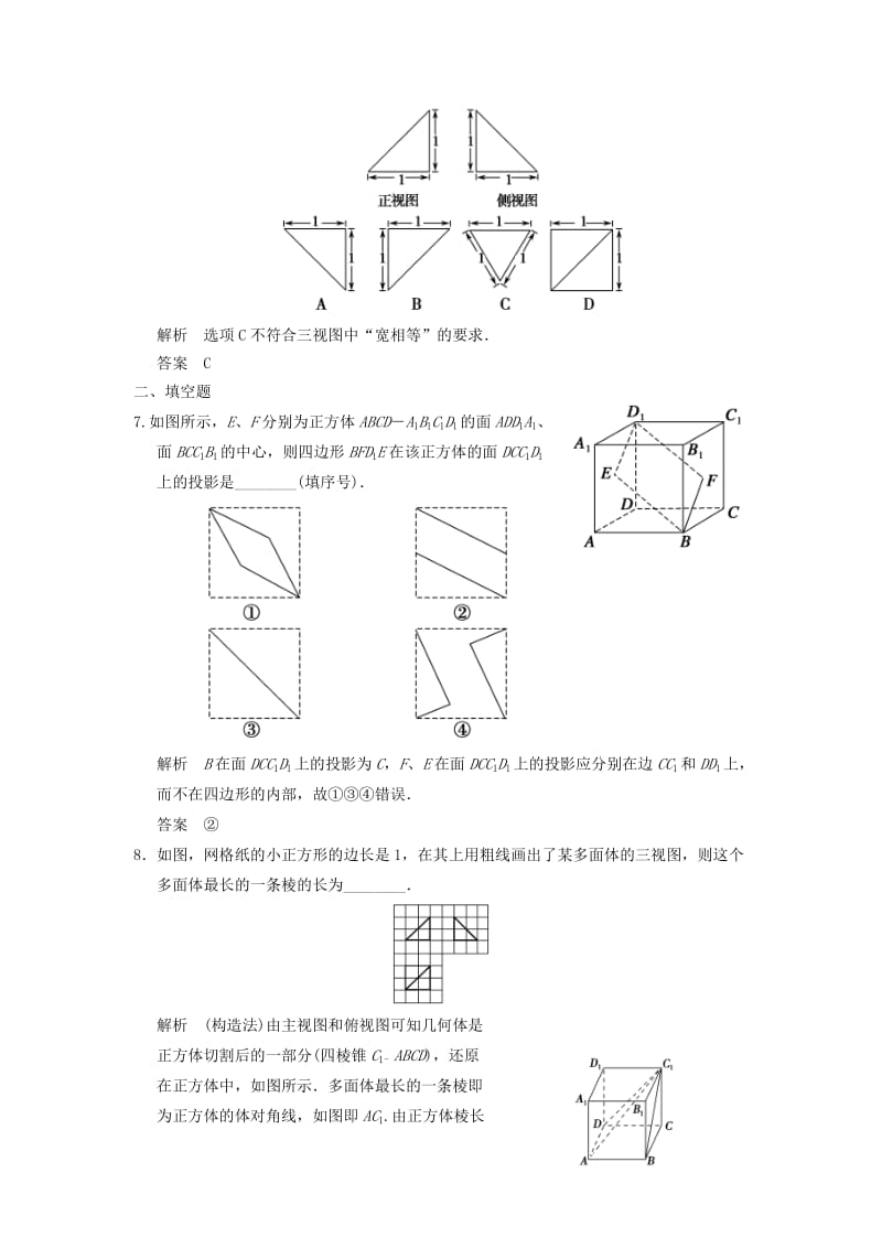 2019-2020年高考数学一轮复习第八章立体几何第1讲空间几何体的结构三视图和直观图理.doc_第3页