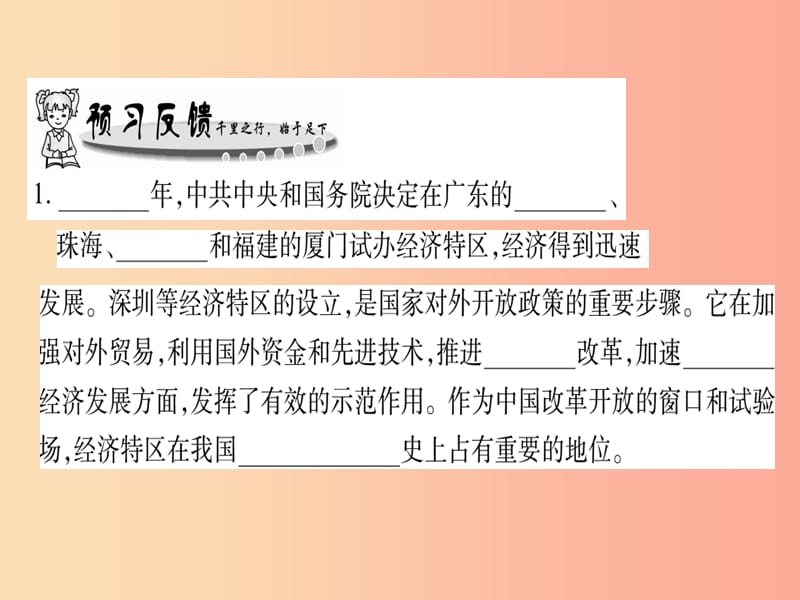 八年级历史下册 第四单元 中国特色社会主义道路的开辟 第13课 全方位对外开放格局的形成习题 中华书局版.ppt_第2页