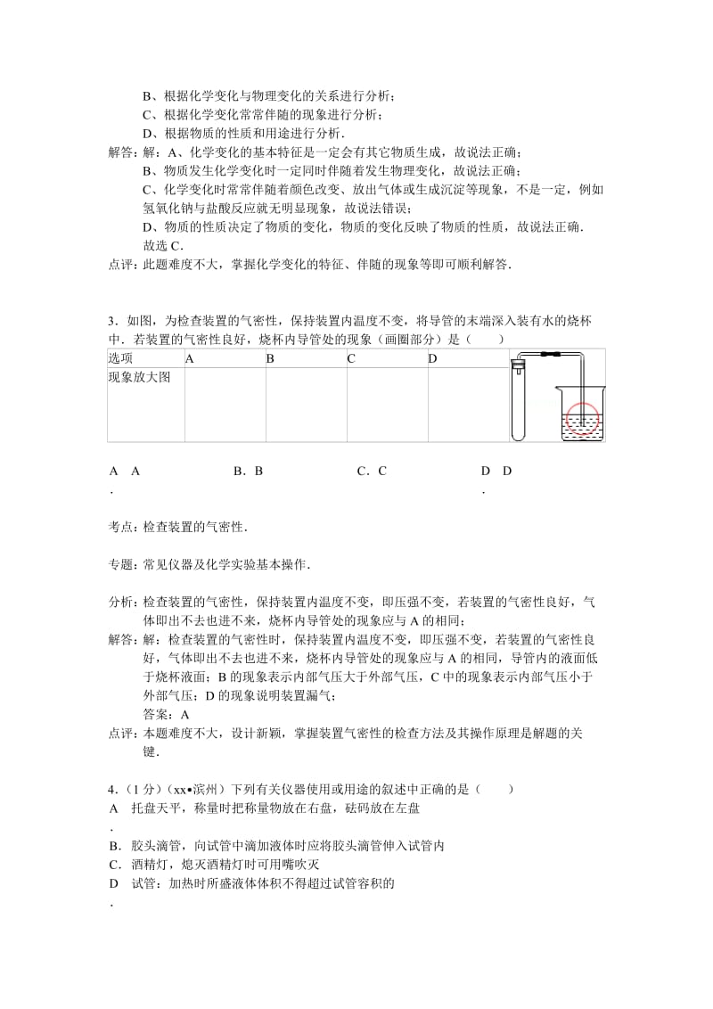 2019-2020年九年级化学试卷(解析版)(VI).doc_第2页