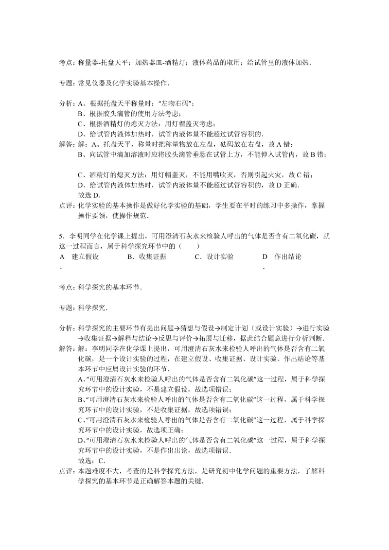 2019-2020年九年级化学试卷(解析版)(VI).doc_第3页