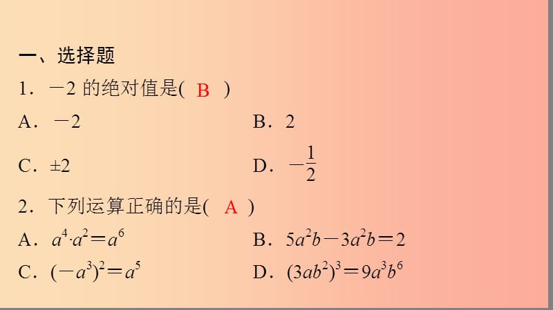 广东省2019年中考数学突破复习 天天测试（20）课件.ppt_第2页