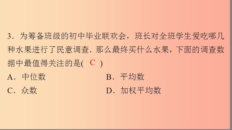 广东省2019年中考数学突破复习 天天测试（20）课件.ppt_第3页