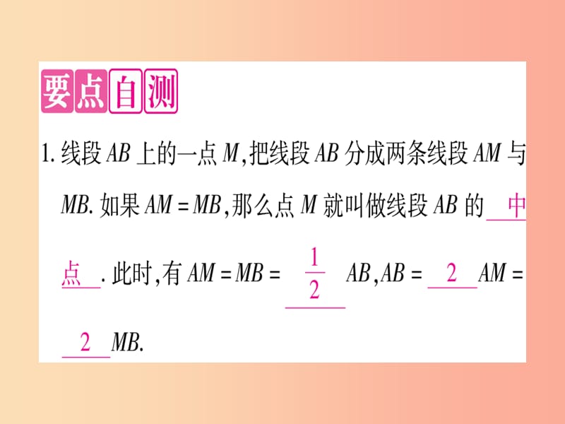 2019秋七年级数学上册 第2章 几何图形的初步认识 2.4 线段的和与差课件（新版）冀教版.ppt_第2页