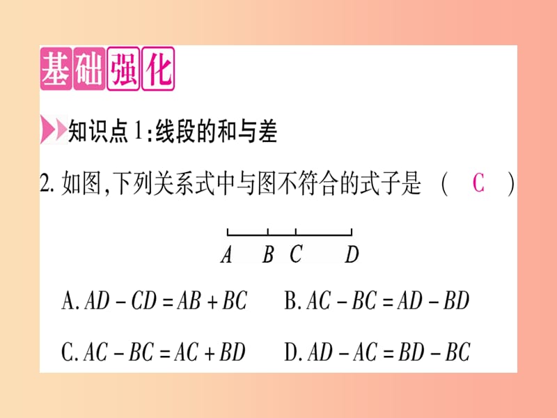 2019秋七年级数学上册 第2章 几何图形的初步认识 2.4 线段的和与差课件（新版）冀教版.ppt_第3页